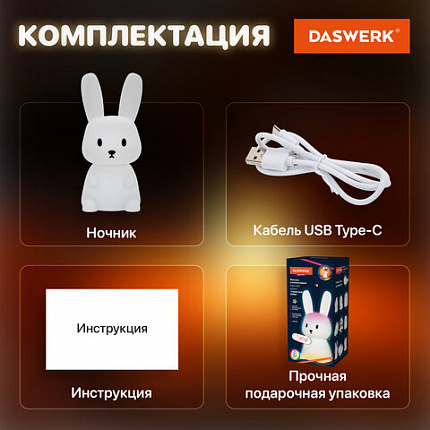 Ночник силиконовый LED "Ушастый Заяц" 94x92x202 мм, белый свет/RGB, таймер, USB, аккумулятор 1200 мАч, DASWERK (ДАСВЕРК), 238939