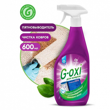 Средство для чистки ковров антибактериальное, пятновыводитель 600 мл GRASS G-OXI, распылитель, 125636