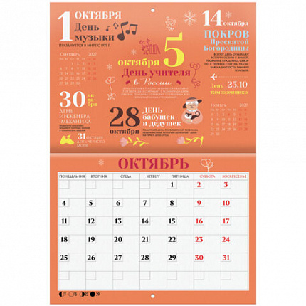 Календарь-планер настенный перекидной на 2027 г., 12 листов, 29,5х21,3 см, BRAUBERG, "Праздники", 118445