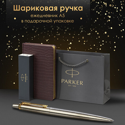 Ручка шариковая PARKER "Jotter Core Stainless Steel GT", ежедневник А5 коричневый, пакет, 880890