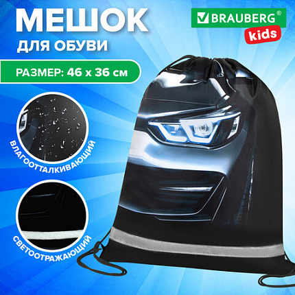 Мешок для обуви BRAUBERG KIDS, светоотражающая полоса, 46х36 см, "Темная машина", 273439