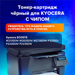 Тонер-картридж SONNEN (SK-TK1150) для KYOCERA ECOSYS M2135DN/M2635DN/M2735DW; P2235, ресурс 3000 страниц, 363318