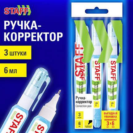 Ручка-корректор 6 мл, ВЫГОДНАЯ УПАКОВКА, КОМПЛЕКТ 3 штуки, STAFF "College", металлический наконечник, 274236