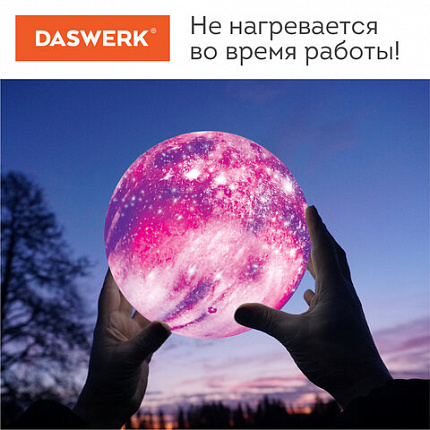 Ночник / детский светильник / LED лампа "Вселенная" 16 цветов, d=15 см, с пультом, DASWERK (ДАСВЕРК), 237953