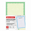 Сертификат-бумага для лазерной печати BRAUBERG, А4, 25 листов, 115 г/м2, "Зеленый интенсив", 122623