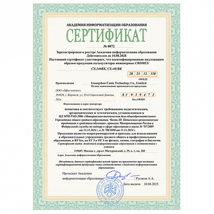 Калькулятор инженерный CROMEX (КРОМЕКС) СX-240BK (155х80 мм), 240 функций, 10+2 разрядов, черный, 273832