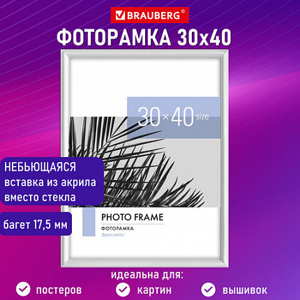 Рамка 30х40 см небьющаяся, багет 17,5 мм, пластик, BRAUBERG "Colorful", белая, 391242