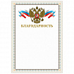 Грамота "Благодарность", А4, мелованный картон, конгрев, тиснение фольгой, бежевая рамка, BRAUBERG, 128346