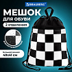 Мешок для обуви BRAUBERG БОЛЬШОЙ, с ручкой, карман на молнии, сетка, 49х41 см, "Черно-белый стиль", 273452