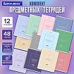 Тетради предметные, КОМПЛЕКТ 12 ПРЕДМЕТОВ, 48 л., рельефный картон, матовая ламинация, BRAUBERG "CLASSIC", 405180