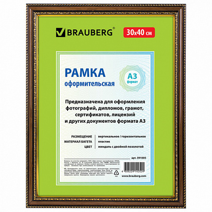 Рамка 30х40 см небьющаяся, пластик, багет 30 мм, BRAUBERG "HIT4", миндаль с двойной позолотой, 391005
