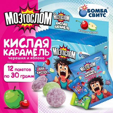 Карамель кислая МОЗГОСЛОМ микс вкусов яблока и черешни, БОМБАСВИТС, 30 г, 624613