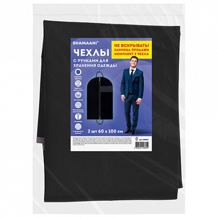 Чехлы для одежды на молнии с ручками дорожный 60х100 см, КОМПЛЕКТ 2 шт,. черный, SHAMAANI (ШАМААНИ), 609601