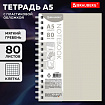 Тетрадь обложка пластик, А5 80 л., гребень мягкий (силиконовый), клетка, BRAUBERG, бежевый, 405358