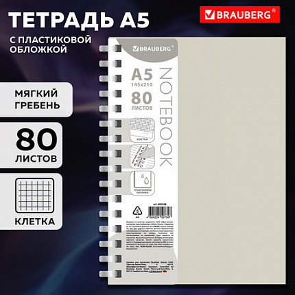 Тетрадь обложка пластик, А5 80л. гребень мягкий (силиконовый), клетка, BRAUBERG, бежевый, 405358