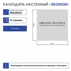 Календарь настенный перекидной на 2024 г., 6 л., 30х30 см, Эконом, "Четыре стихии", HATBER, 6Кнп4_29798