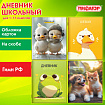Дневник 1-11 класс 40 л., на скобе, ПИФАГОР, обложка картон, МИКС "Универсальный", 107139