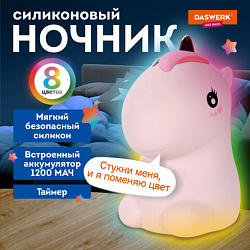 Ночник силиконовый LED "Единорог" 101x120x173 мм, белый свет/RGB, таймер, USB, аккумулятор 1200 мАч, DASWERK (ДАСВЕРК), 238941