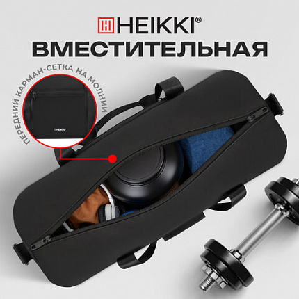 Сумка спортивная HEIKKI WORKOUT (ХЕЙКИ), карман на молнии, черная, 28x51x25 см, 273916