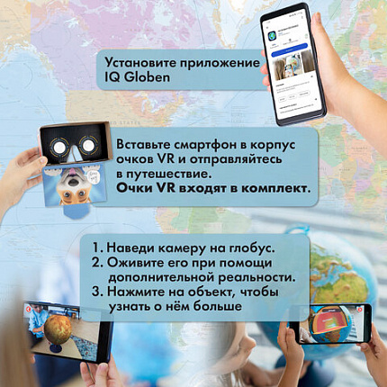 Глобус интерактивный + очки VR политический, Globen, 32 см, рельефный, с подсветкой, INT13200315