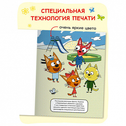 Раскраска водная "Три кота", лицензия, 8 л., А4, 248х198 мм, АССОРТИ, МС