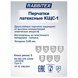 Перчатки латексные КЩС-1 ULTRA STRONG химически устойчивые двухслойные чёрные, размер 8-8,5, M (средний), RABBITEX (РАББИТЕКС) EXPERT 609271