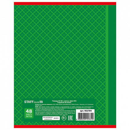 Тетрадь А5, 48 л., STAFF, скоба, клетка, офсет №2 ЭКОНОМ, обложка картон, "АБСОЛЮТ", 402784