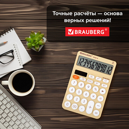 Калькулятор настольный BRAUBERG STYLE-12-BG (157х106 мм), 12 разрядов, двойное питание, БЕЖЕВЫЙ, 272967