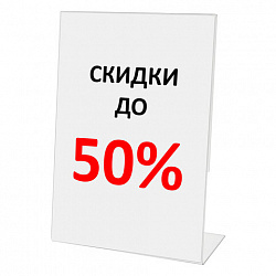 Подставка настольная для рекламных материалов ВЕРТИКАЛЬНАЯ (210х297 мм), А4, односторонняя, STAFF, 291395
