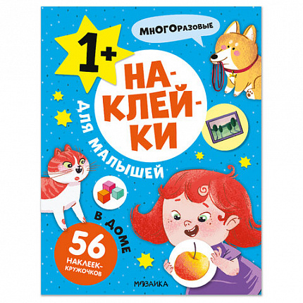 Книга-игра с наклейками для малышей, 8 стр., А4, 255х195 мм, АССОРТИ, МС