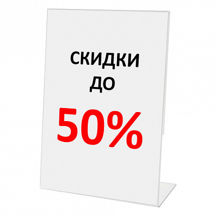 Подставка настольная для рекламных материалов ВЕРТИКАЛЬНАЯ (210х297 мм), А4, односторонняя, STAFF, 291395