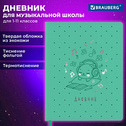 Дневник для музыкальной школы 48л, обложка кожзам твердая, фольга, BRAUBERG, мятный, КОТИК, 107367