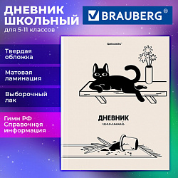 Дневник 5-11 класс 48 л., твердый, BRAUBERG, выборочный лак, с подсказом, "Кот-Непоседа", 107616