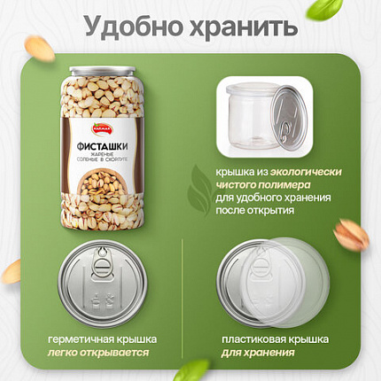 Фисташки жареные соленые NARMAK, сорт Фандоги, Иран, 1 кг, БП-00001942