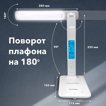 Настольная лампа / светильник с дисплеем и беспроводной зарядкой "8 в 1", LED, 10 Вт, белый, DASWERK (ДАСВЕРК), 238325