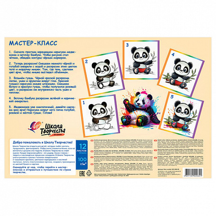 Альбом для рисования, А4, 12 листов, скоба, ЛУЧ "Школа творчества", 203х288мм, "Панда", 35С 2282-08