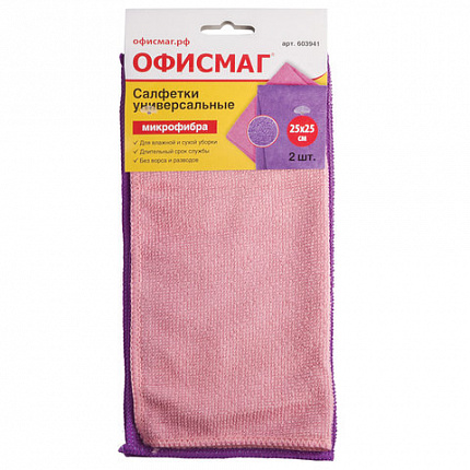 Салфетки из МИКРОФИБРЫ универсальные 25х25 см, КОМПЛЕКТ 2 шт., ассорти, 180 г/м2, ОФИСМАГ, 603941