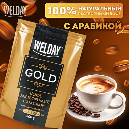 Кофе растворимый WELDAY (ВЭЛДЭЙ) "GOLD" 500 г, БРАЗИЛИЯ, арабика, сублимированный, в упаковке Zip-Lock, 622673