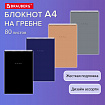 Блокнот БОЛЬШОЙ ФОРМАТ А4, 198х297 мм, 80 л., гребень, подложка, клетка, BRAUBERG "Minimal Classic", 116424