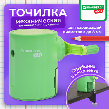 Точилка механическая BRAUBERG KIDS, для простых и цветных карандашей, корпус мятный, крепление к столу, 272003