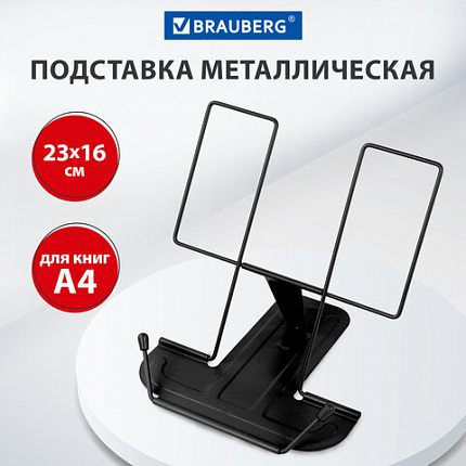 Подставка для книг и учебников BRAUBERG LINE, металлическая, черная, европодвес, 238213