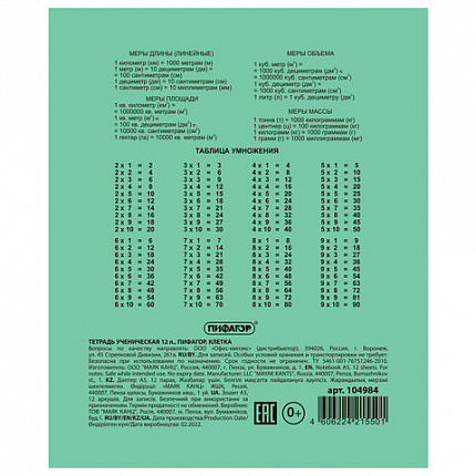Тетрадь ЗЕЛЁНАЯ обложка 12 л., клетка с полями, офсет №2 ЭКОНОМ, "ПИФАГОР", 104984