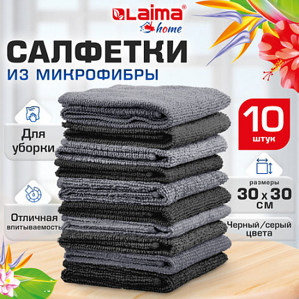 Салфетки из МИКРОФИБРЫ 30х30 см, GRAY & BLACK, big pack, КОМПЛЕКТ 10 штук, 180 г/м2, LAIMA HOME, 700610