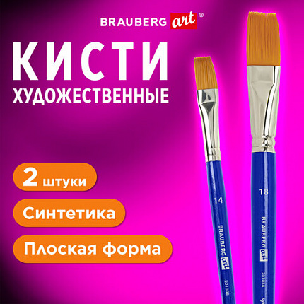 Кисти художественные набор 2 штуки, синтетика (плоские №14, 18) BRAUBERG ART DEBUT, К