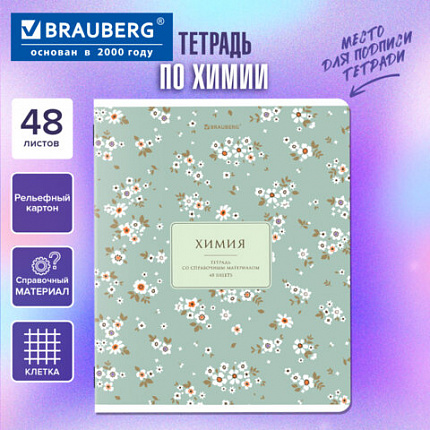 Тетрадь предметная "BLOSSOM" 48 л., рельефный картон, ХИМИЯ, клетка, подсказки, BRAUBERG, 405601