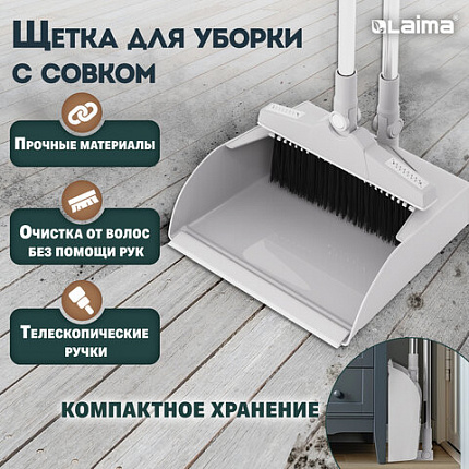 Совок для мусора КОМПЛЕКТ щетка + рукоятки 59-93см телескоп, регулируемый угол щетки, крепление тряпок, бело-серый, колорбокс, LAIMA, 608952