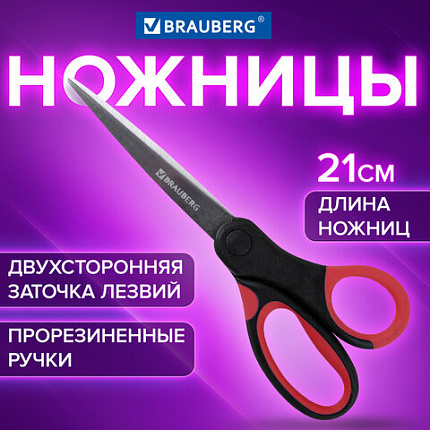 Ножницы BRAUBERG "Office", 210 мм, красно-черные, прорезиненные ручки, 2-х сторонняя заточка, 231566
