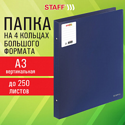 Папка на 4 кольцах БОЛЬШОГО ФОРМАТА А3, ВЕРТИКАЛЬНАЯ, 30 мм, до 250 листов, синяя, 0,8 мм, STAFF, 273999
