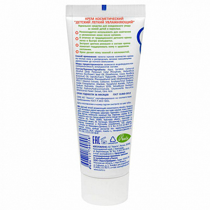 Крем для рук легкий и увлажняющий 75 мл, "ДЕТСКИЙ", 1788