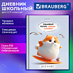 Дневник 5-11 класс 48 л., твердый, BRAUBERG, глянцевая ламинация, с подсказом, "Пушистый мечтатель", 107609